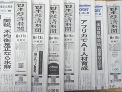 日本経済新聞　日経新聞　７日分