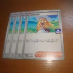 リーリエの決心　プロモ　４枚セット　その４