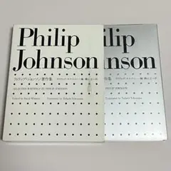 フィリップ・ジョンソン著作集　Philip Johnson