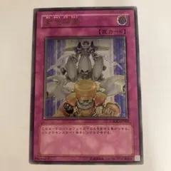 遊戯王　緊急同調　レリーフ　1枚