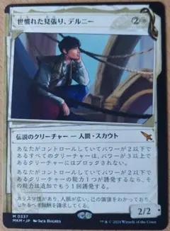 MTG世慣れた見張り、デルニー ショーケース版 日本語