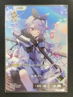 【美品】兎咲ミミ LRP