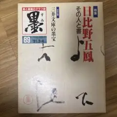 日比野五鳳万葉百首 (1979年) 日比野五鳳万葉百首 (1979年) |本 | 通販 | Amazon