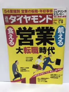 食える営業大転職時代