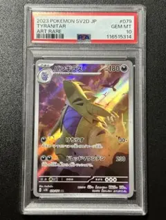 ポケモンカード　バンギラス　AR PSA10