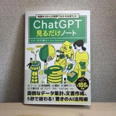 【掲載期限〜8/18】ChatGPT 見るだけノート