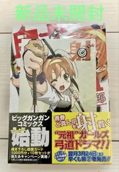 【新品・未開封】射 1 sya