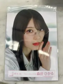 櫻坂46生写真森田ひかる make or Break ヨリ