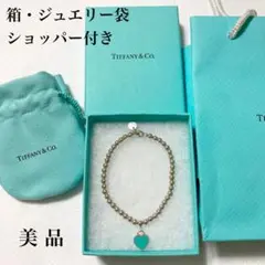 Tiffany リターントゥティファニー ビーズブレスレット ブルーハートタグ