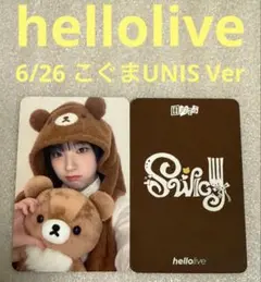 UNIS SWICY hellolive 6/26 こぐまUNIS パンユナ
