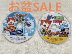 【お盆SALE】妖怪ウォッチ　DVD マクドナルド　ハッピーセット　2枚セット