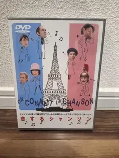 2025年最新】恋するシャンソン dvdの人気アイテム - メルカリ