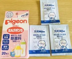 ミルクポンS 20本　洗剤ミルトン　サンプル3点　哺乳瓶用洗剤