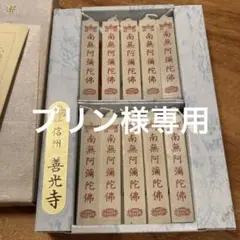 信州善光寺 蜜蝋 夕映 12本セット その2