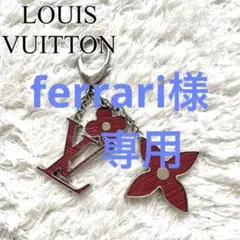 【LOUIS VUITTON】バッグチャーム ビジューサック フルールドゥエピ