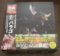 フィギュア　開封済み　箱無し　特撮リボルテック No.004 バラゴン フィギュア 開封済み 箱無し 特撮リボルテック No.004 バラゴン