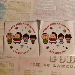 あたしンち 30周年記念 集合 ステッカー　２枚セット