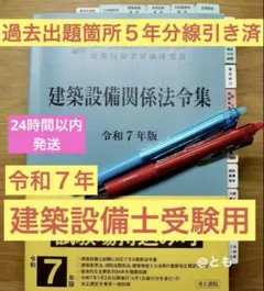 【限定特価】建築設備関係法令集　令和７年版　線引き済 建築設備関係法令集 令和7年版 | 株式会社かんぽうかんぽう