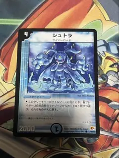 ②シュトラ　傷あり　デュエルマスターズ