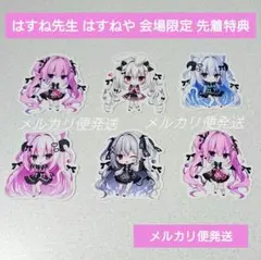 はすね はすねや ステッカー シール 会場限定 先着特典 コンプリート コミトレ