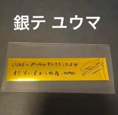&TEAM アジアツアー 銀テープ ユウマ