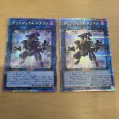 遊戯王　デリンジャラスドラゴン　25thシク2枚