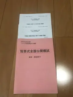 りょう出品　不動産鑑定士セット 2025年最新】不動産鑑定士全国模試の人気アイテム - メルカリ