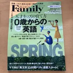 プレジデントファミリーFamily 2013年4月号 天才キッズ0歳からの英語