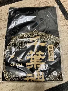 Tシャツ　千葉魂　新品未開封