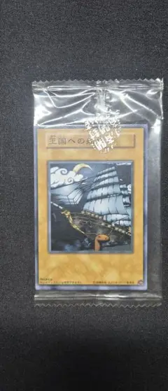 遊戯王　王国セット　未開封