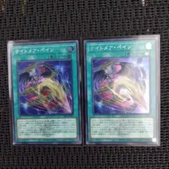 ナイトメア・ペイン シークレット(ロゴ) 2枚