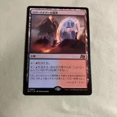 MTG 日本語　リバーパイアーの境界　通常