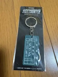 劇場版シティーハンター 伝言板キーホルダー 北条司 冴羽 シティハンター