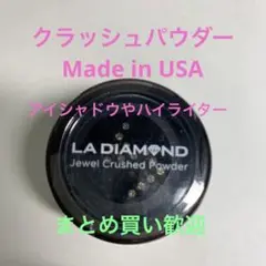 LADジュエルクラッシュパウダーJCP10