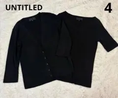 訳あり　UNTITLED ブラック カーディガン＆セーターアンサンブル　サイズ4
