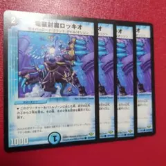 電磁封魔ロッキオ