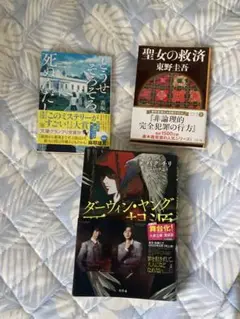 小説3冊セット
