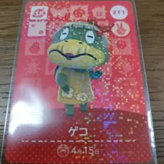 あつまれどうぶつの森　amiiboカード　第3弾SPカード　ゲコ