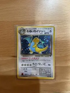 わるいカイリュー ★ 第4弾拡張パック ロケット団