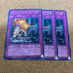 遊戯王　オーバースペック　3枚　No.1409