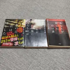 まさきとしか 小説3冊セット