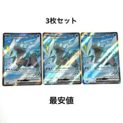 キュレムex sr 3枚セット