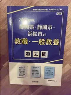 2025年度 静岡県 教職・一般教養 過去問