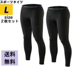 【2枚セット】スポーツタイツ メンズ Lサイズ ブラック