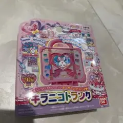 わんだふるプリキュア キラニコトランク バンダイ