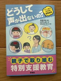 どうして声が出ないの？