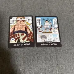 ワンピース ドン!!カード ルフィ +1000シロヒゲ