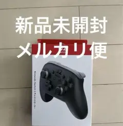Switch2 Proコントローラー プロコン　新品　未開封　スイッチ2