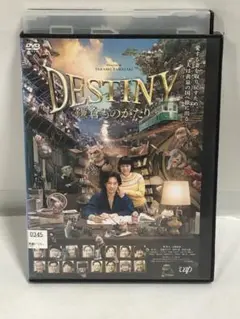 DESTINY 鎌倉ものがたり DVD ('17)