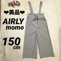 【美品】AIRLY momo サロペット ワイドパンツ ベージュ 150cm